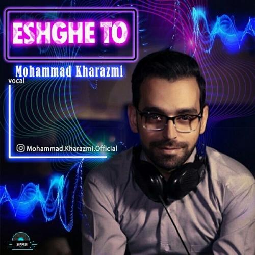 دانلود آهنگ عشق تو محمد خوارزمی